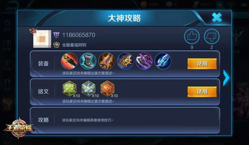 《王者荣耀》新版本社交系统优化介绍