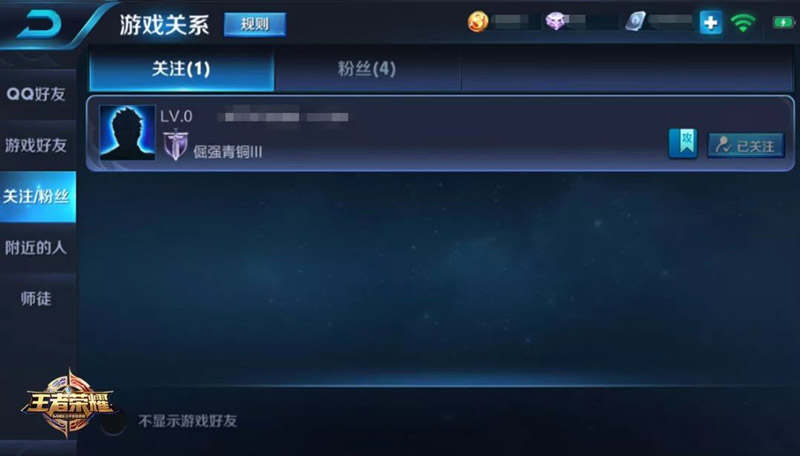 《王者荣耀》新版本社交系统优化介绍
