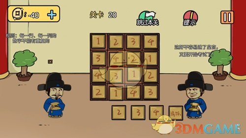 《老王和皇后二三事》第20关通关攻略