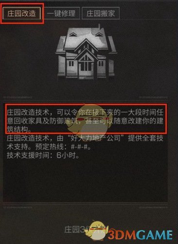 《明日之后》庄园建筑问题全方面解答