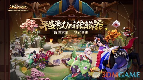 《决战平安京》周年庆活动介绍