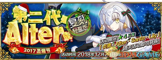 《FGO》圣诞二期复刻加成有哪些