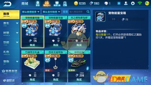 《QQ飞车》手游哮天犬怎么得