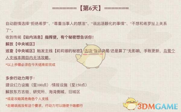 《永远的7日之都》支线神之嘲讽任务完成攻略