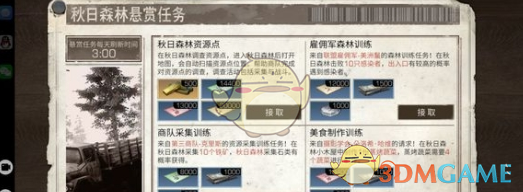 《明日之后》悬赏任务自动完成攻略