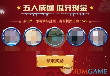 《王者荣耀》王者跨年拼团在哪里