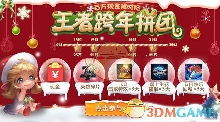 《王者荣耀》跨年英雄皮肤宝箱怎么得