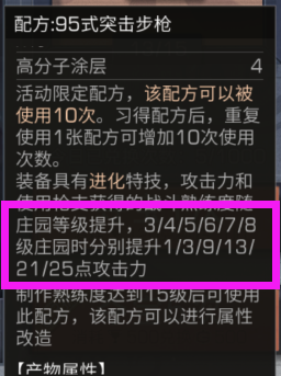 《明日之后》8级庄园变化内容汇总