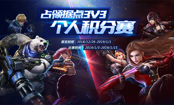 《魂斗罗：归来》3v3个人赛活动介绍