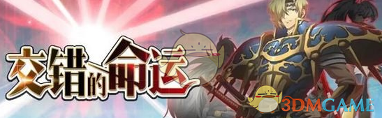 《梦幻模拟战》手游1月3日停机更新公告