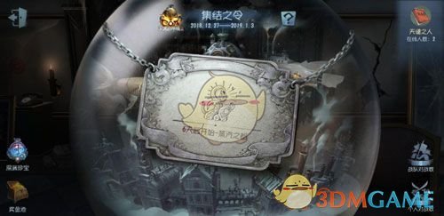 《第五人格》深渊的呼唤2玩法介绍