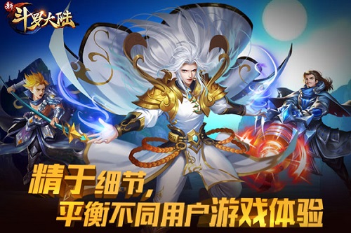 五大品质保驾护航 《新斗罗大陆》新年再创辉煌