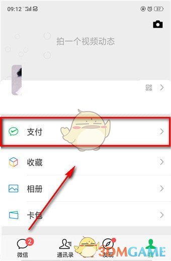 《微信》年账单怎么查询
