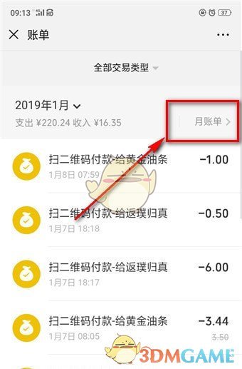 《微信》年账单怎么查询