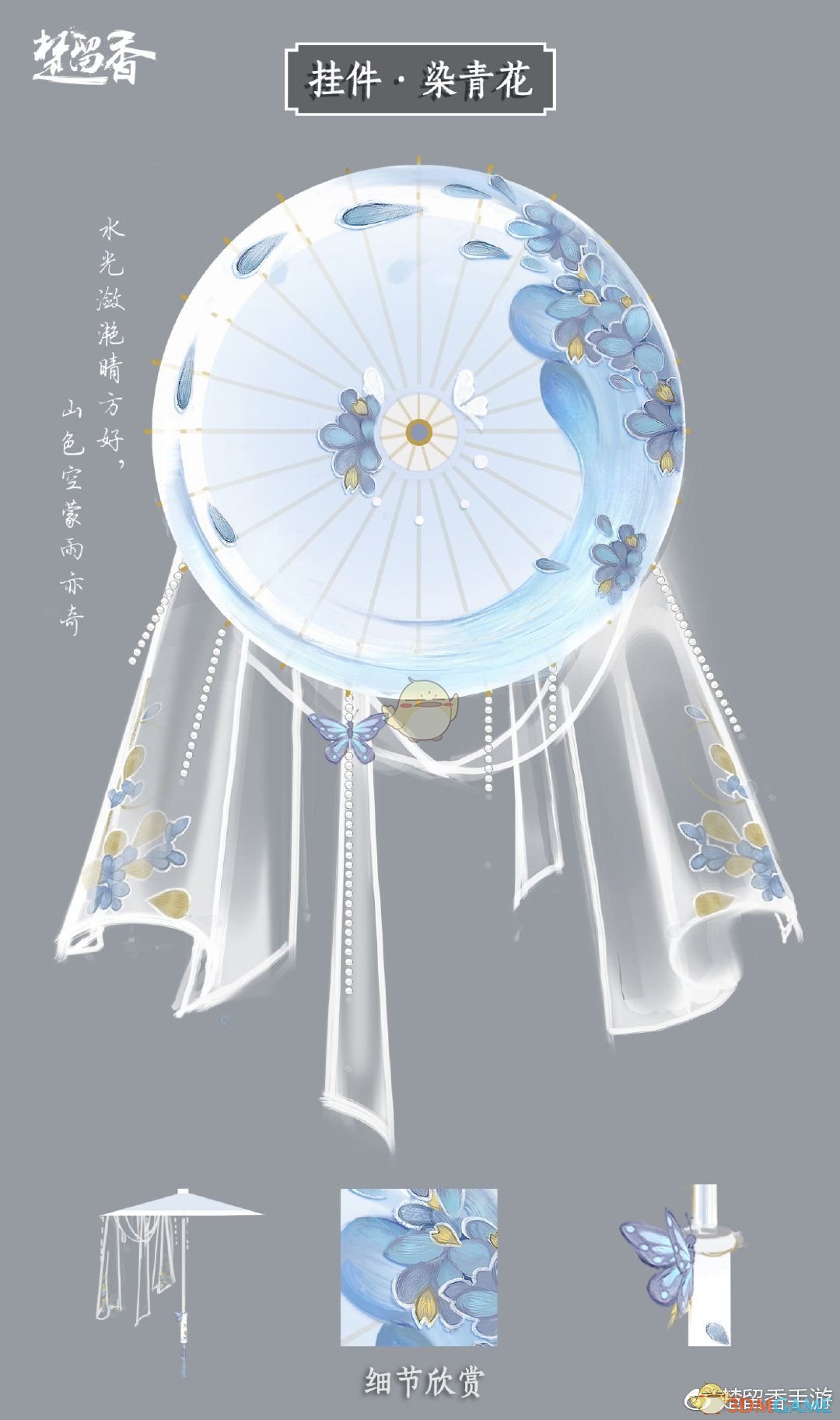 《楚留香》手游非遗西湖绸伞主题挂件染青花烟雨缥缈获得方法