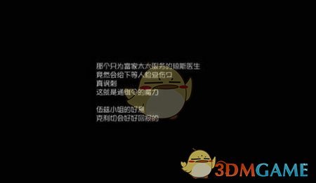 《第五人格》慈善家日记第3章怎么过