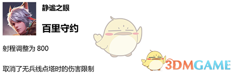 《王者荣耀》1月11日体验服停机更新公告