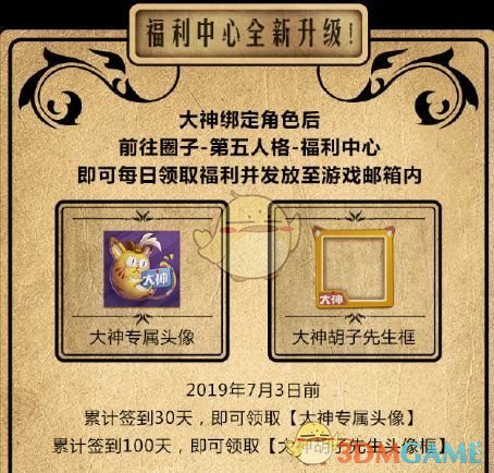 《第五人格》大神胡子先生头像框怎么得