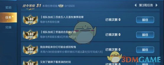 《王者荣耀》战令任务怎么完成