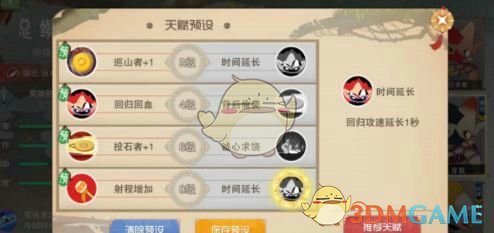 《闹闹天宫》总钻风天赋怎么点 