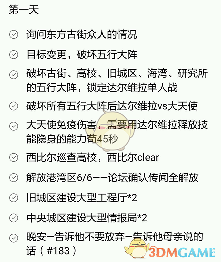 《永远的7日之都》来自地狱的天使结局怎么完成