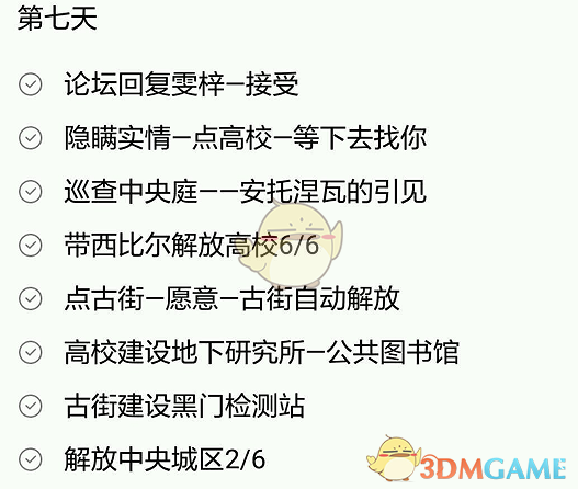 《永远的7日之都》来自地狱的天使结局怎么完成