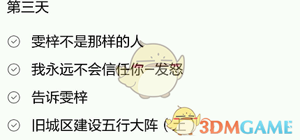 《永远的7日之都》来自地狱的天使结局怎么完成
