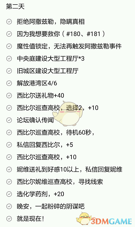 《永远的7日之都》来自地狱的天使结局怎么完成