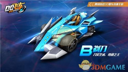 《QQ飞车》最新B车排行榜