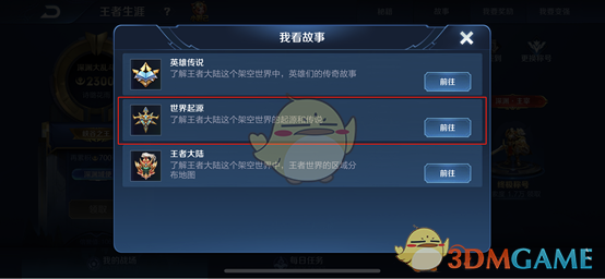 《王者荣耀》王者大事记怎么玩