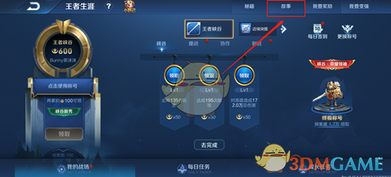 《王者荣耀》王者大事记怎么玩