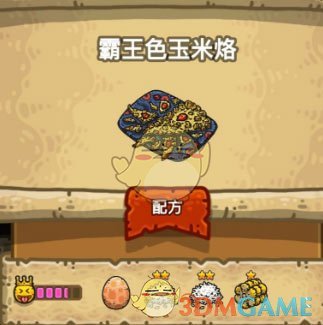 《黑暗料理王》霸王色玉米烙配方介绍