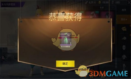 《绝地求生：刺激战场》东方风情套装怎么获取
