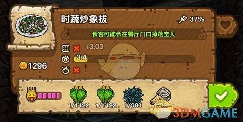 《黑暗料理王》时蔬炒象拔制作配方介绍