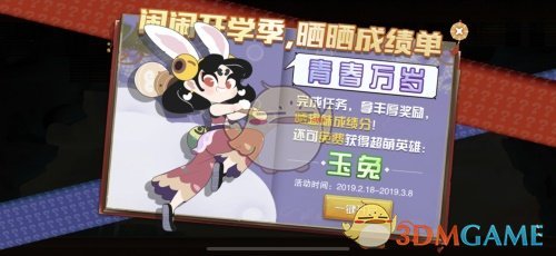 《闹闹天宫》开学季活动玩法攻略