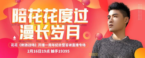 最长情主播！开播《刺激战场》一周年，触手花花为爱吃鸡