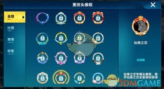 《qq飞车》手游仙缘之恋头像框获取攻略