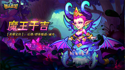 巫妖王之怒《兽人三国》全新三大魔王震撼登场