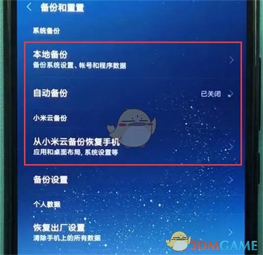 小米9怎么备份