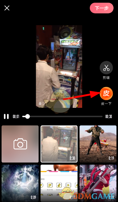 皮皮虾怎么设置倒放视频