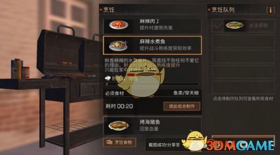 《明日之后》穿天椒食谱配方介绍