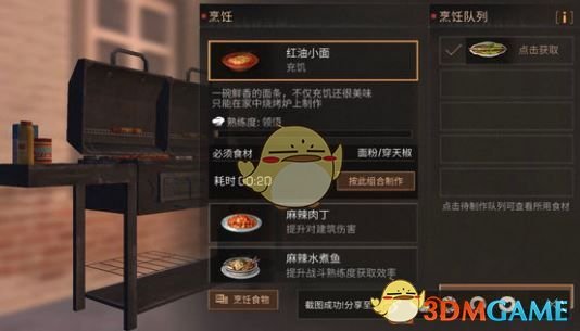 《明日之后》穿天椒食谱配方介绍