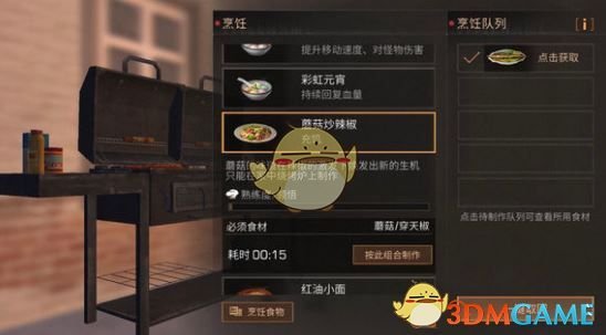 《明日之后》穿天椒食谱配方介绍