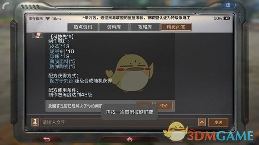 《明日之后》科技先锋头盔制作配方介绍