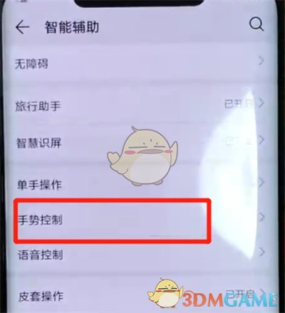 华为mate20pro怎么截长图