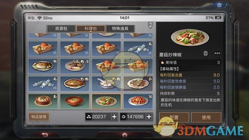 《明日之后》蘑菇炒辣椒制作配方及方法介绍