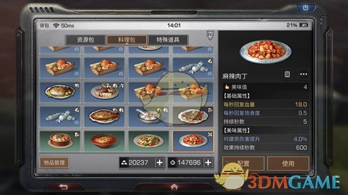《明日之后》麻辣肉丁制作配方分享