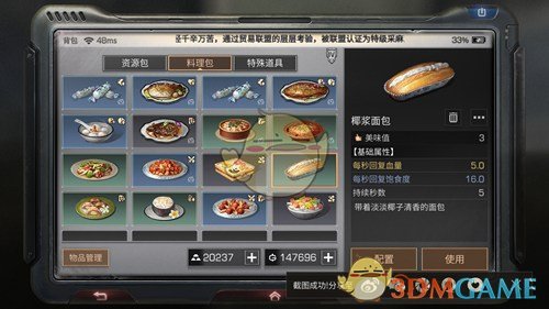 《明日之后》椰浆面包制作方法介绍