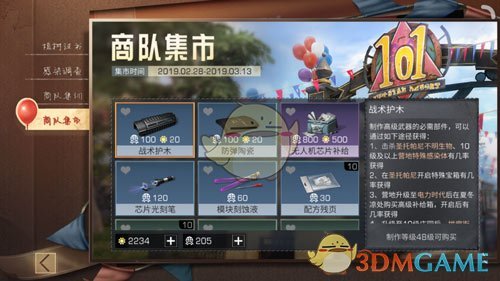 《明日之后》战术护木获取方法介绍