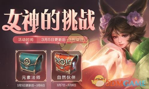 《王者荣耀》女神的挑战任务怎么完成